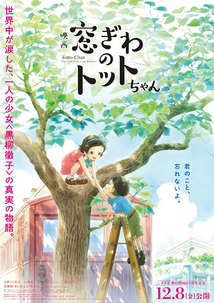 Madogiwa no Totto-chan poster
