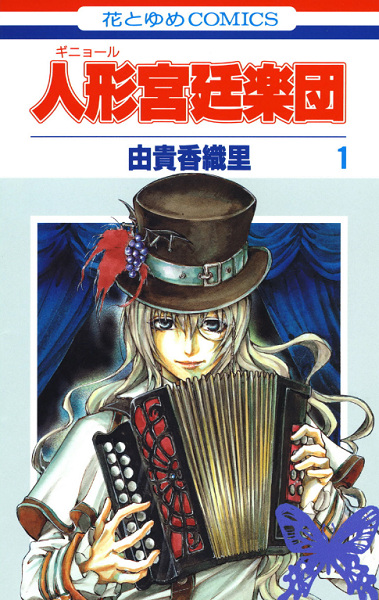 Guignol Kyuutei Gakudan cover