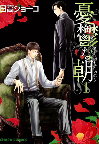 Yuuutsu na Asa cover
