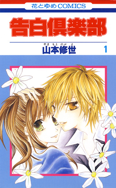 Kokuhaku Club cover