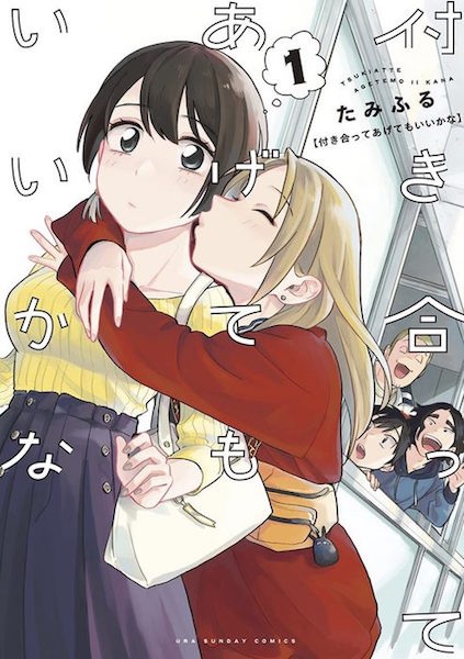 Tsukiatte Agetemo Ii kana cover