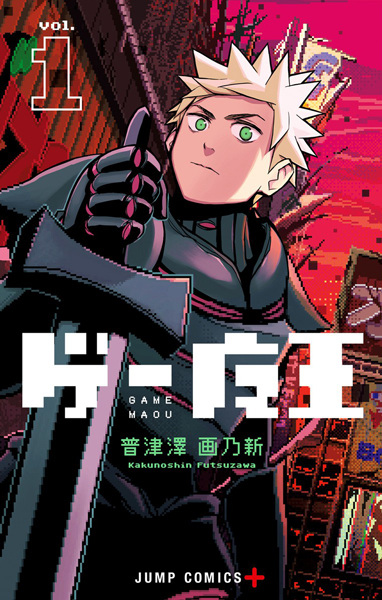 Game Maou cover