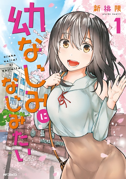 Osananajimi ni Najimitai cover