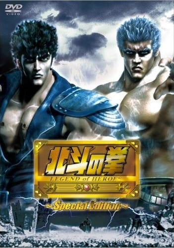 Hokuto no Ken: Legend of Heroes poster