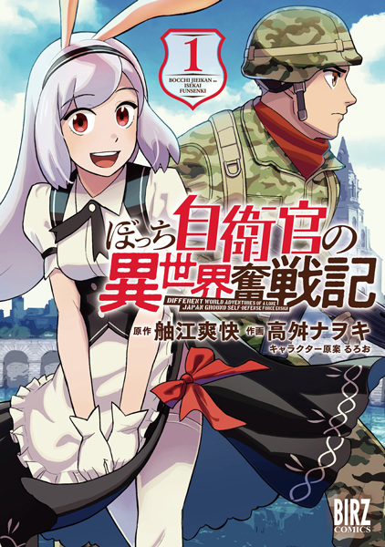 Bocchi Jieikan no Isekai Funsenki cover
