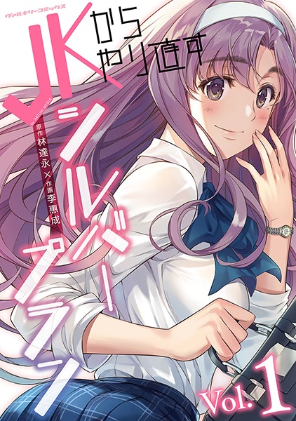 JK kara Yarinaosu Silver Plan cover