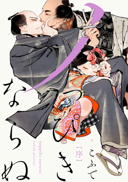 Noppiki Naranu cover
