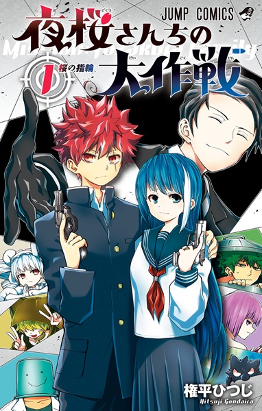 Yozakura-san Chi no Daisakusen cover
