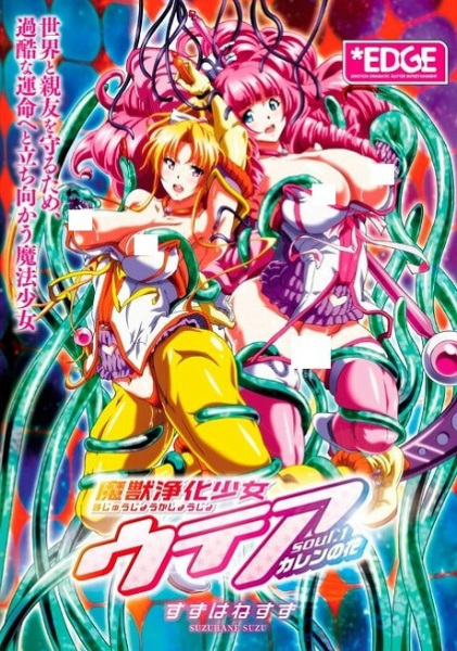 Majuu Jouka Shoujo Utea poster