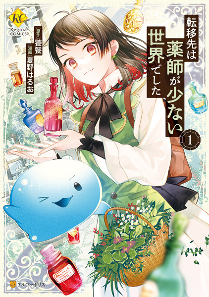 Teni-saki wa Kusushi ga Sukunai Sekai deshita cover