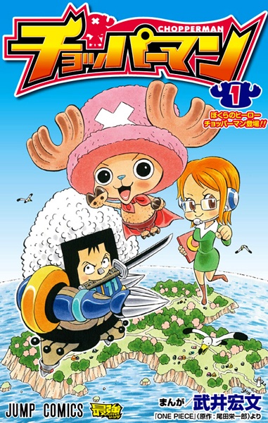 Chopperman cover