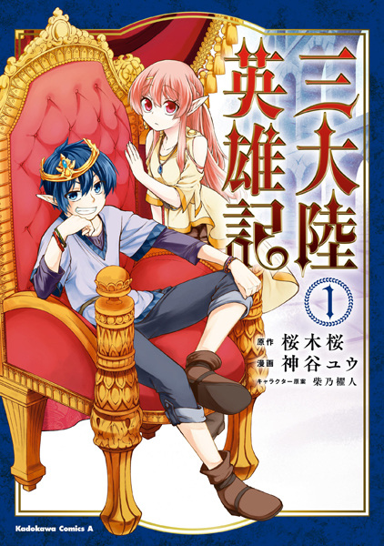Santairiku Eiyuuki cover