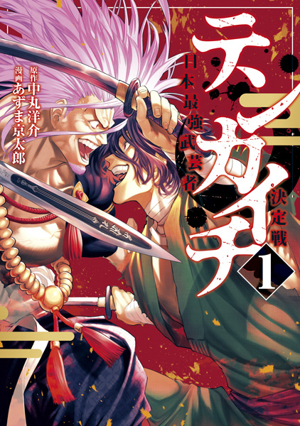 Tenkaichi: The Greatest Warrior Under the Rising Sun cover