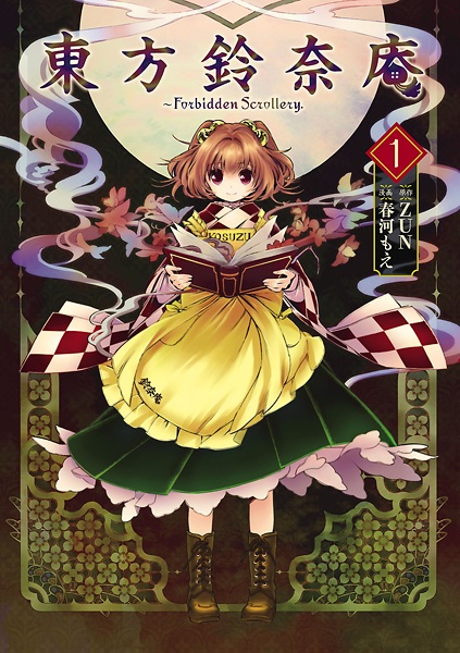 Touhou Suzunaan: Forbidden Scrollery. cover
