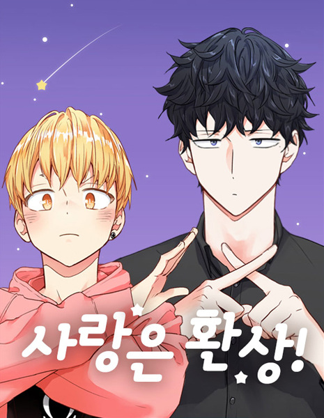 Love Is an Illusion! cover