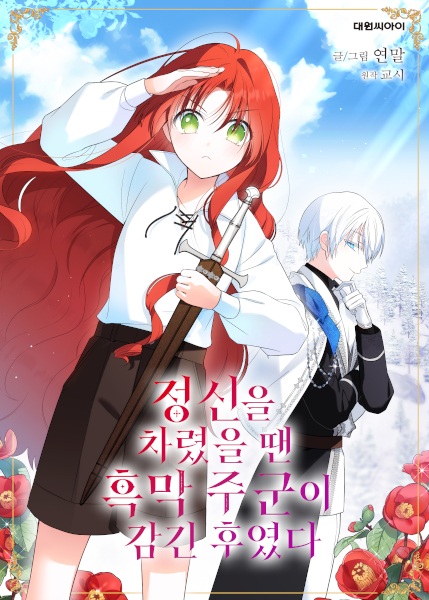 My Lord Was Already Into Me When I Noticed cover