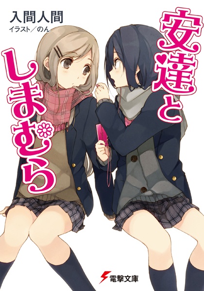 Adachi to Shimamura cover