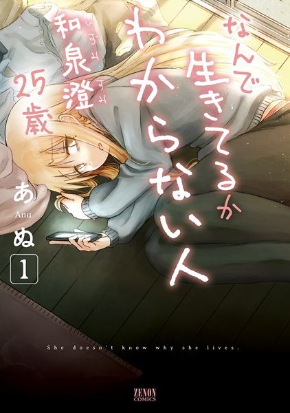 Nande Ikiteru ka Wakaranai Hito Izumi Sumi 25-sai cover