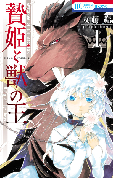 Niehime to Kemono no Ou cover