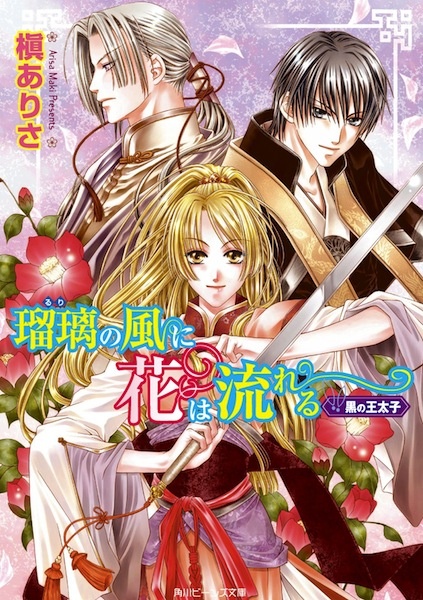 Ruri no Kaze ni wa Hana Nagareru Series cover