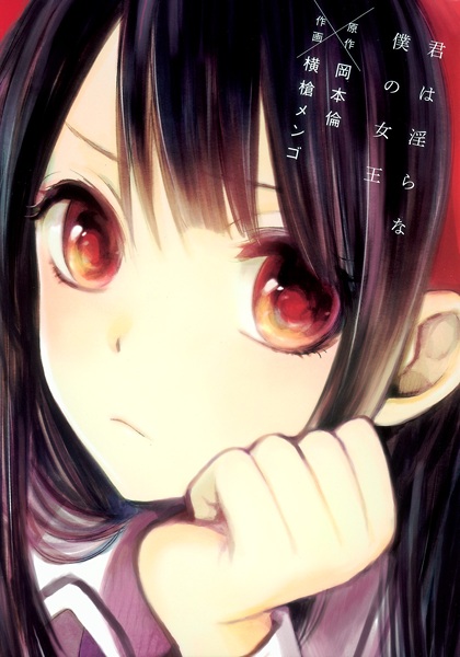 Kimi wa Midara na Boku no Joou cover