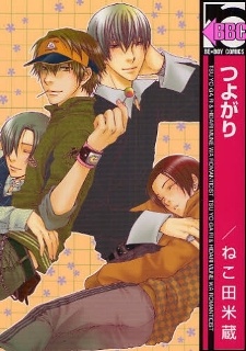 Tsuyogari cover