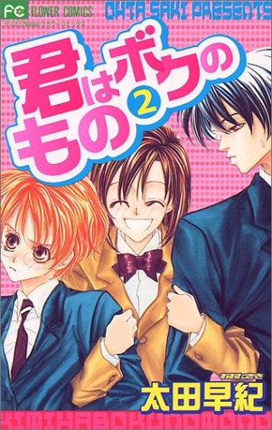 Kimi wa Boku no Mono cover