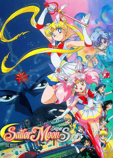 Bishoujo Senshi Sailor Moon SuperS: Sailor 9 Senshi Shuuketsu! Black Dream Hole no Kiseki poster