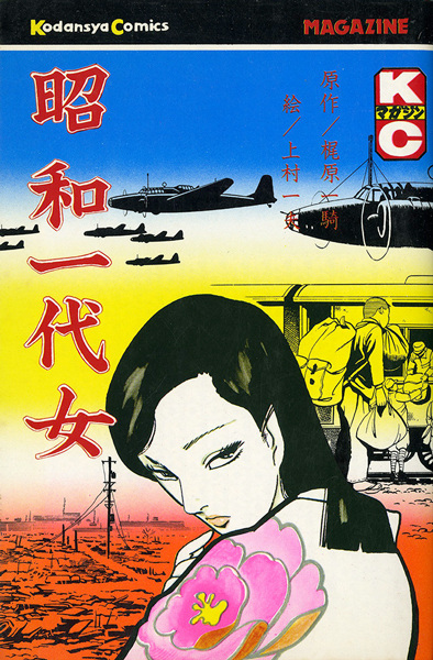 Shouwa Ichidai Onna cover