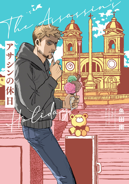 Assassin no Kyuujitsu cover