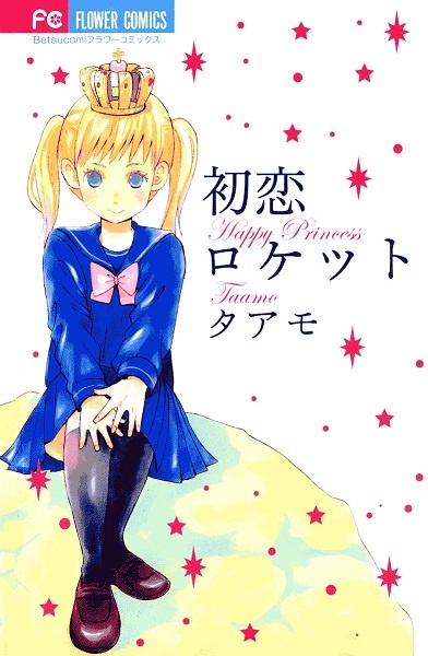 Hatsukoi Rocket cover