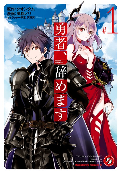 Yuusha, Yamemasu cover