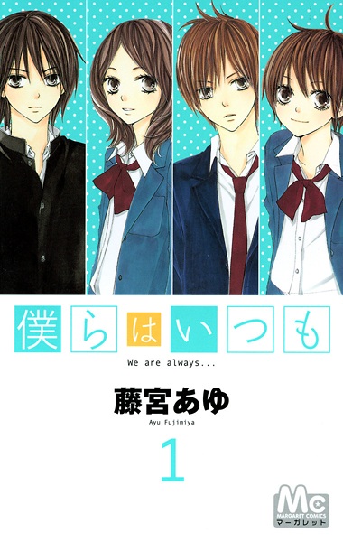 Bokura wa Itsumo cover