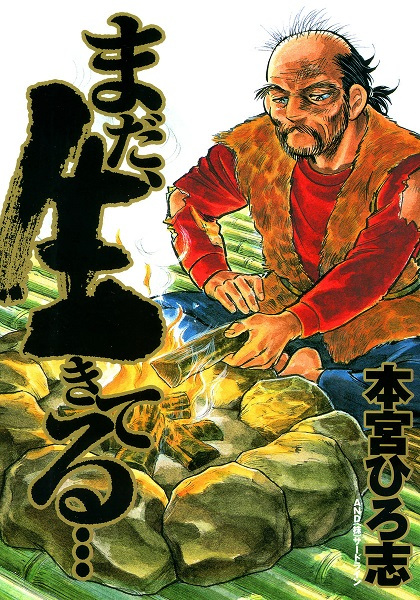 Mada, Ikiteru cover
