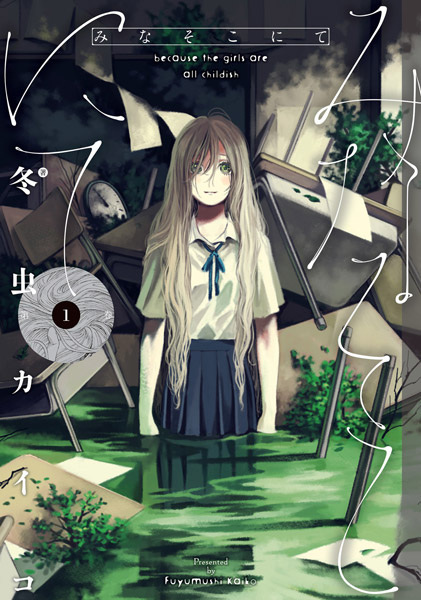 Minasoko nite cover