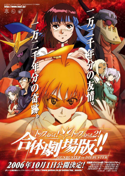 Top wo Nerae! & Top wo Nerae 2! Gattai Movie!! poster