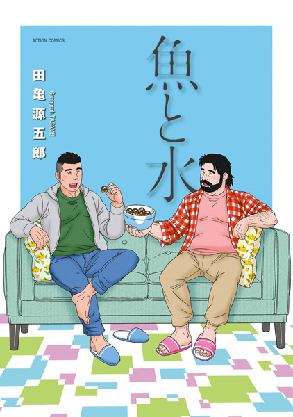 Uo to Mizu cover