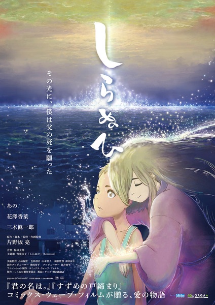 Shiranuhi poster