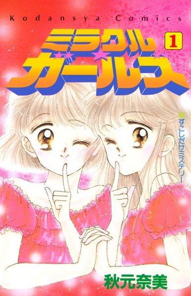 Miracle Girls cover