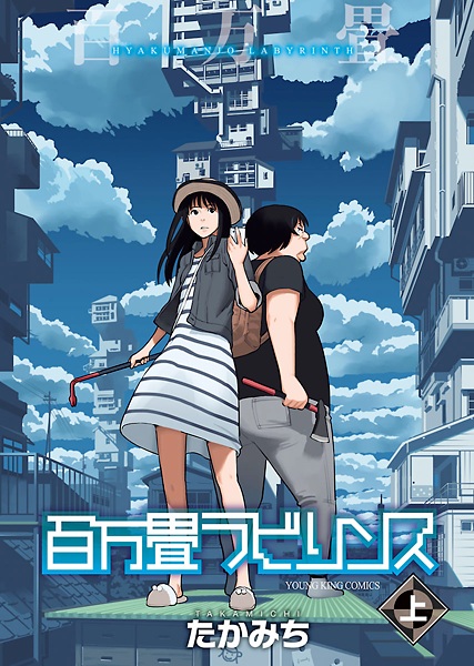 Hyakuman-jou Labyrinth cover