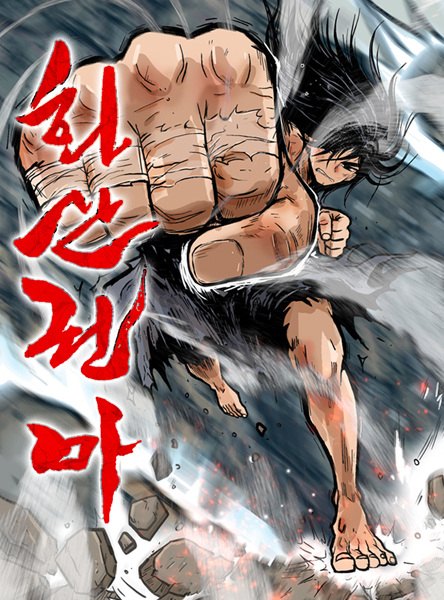 Fist Demon of Mount Hua cover