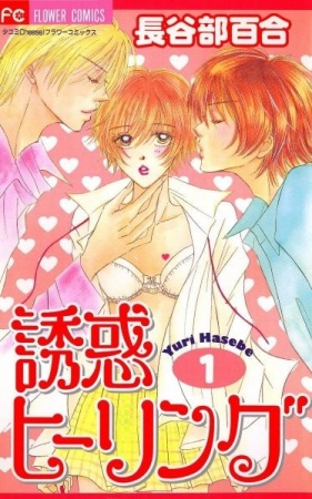 Yuuwaku Healing cover