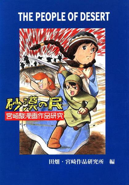 Sabaku no Tami cover