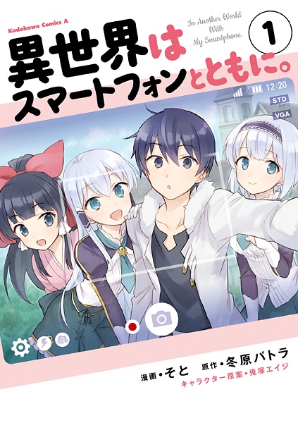 Isekai wa Smartphone to Tomo ni. cover