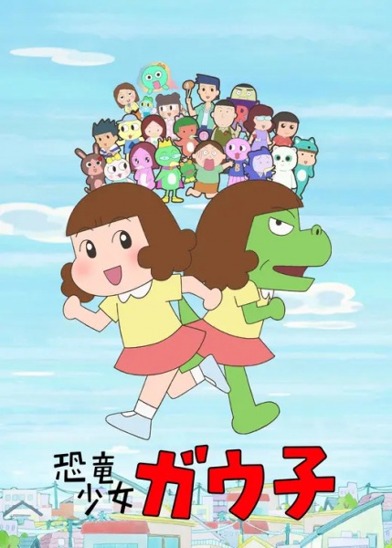 Kyouryuu Shoujo Gauko poster