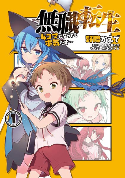 Mushoku Tensei: 4-koma ni Nattemo Honki Dasu cover
