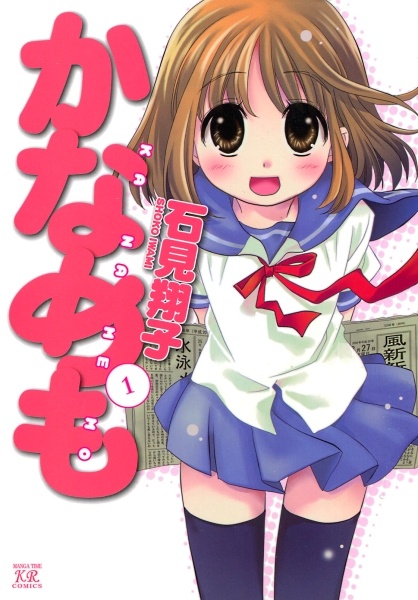 Kanamemo cover