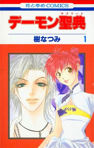 Demon Sacred cover