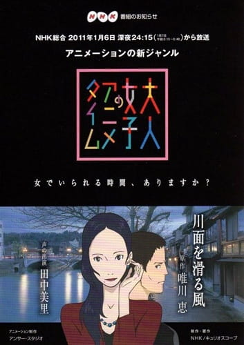 Otona Joshi no Anime Time poster