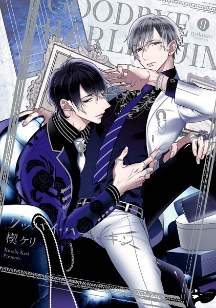Goodbye Harlequin cover